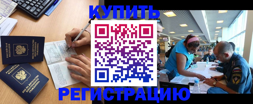 прописка 2025 в Курской области