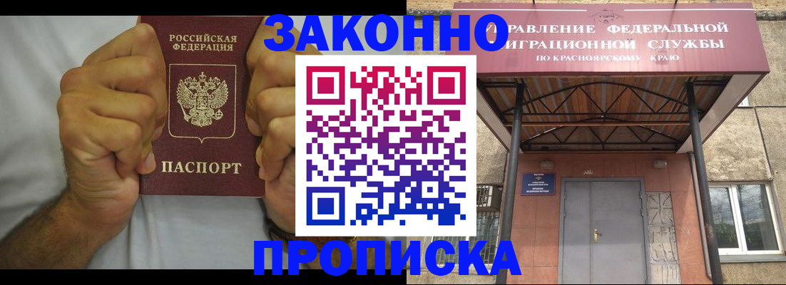 прописка в квартире в Курской области
