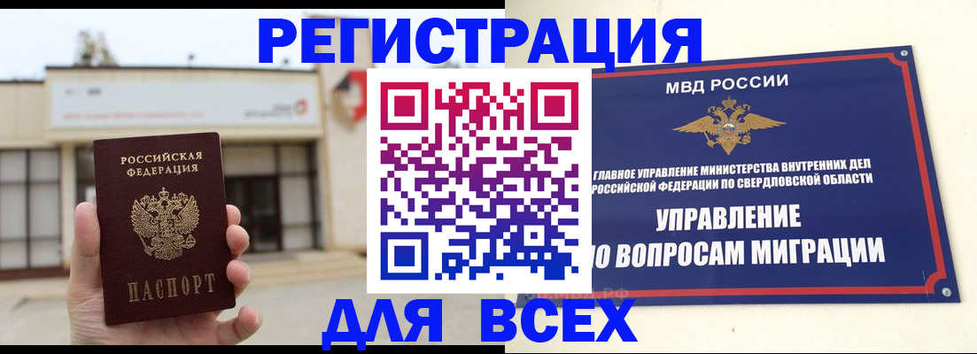 прописка законно в Курской области