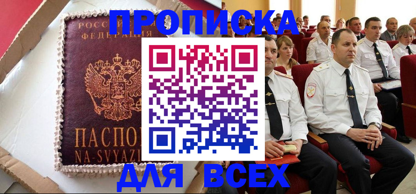 прописка ребенка в Курской области