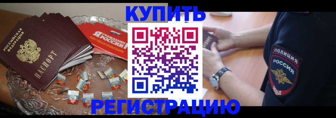 временная регистрация надежно в Курской области
