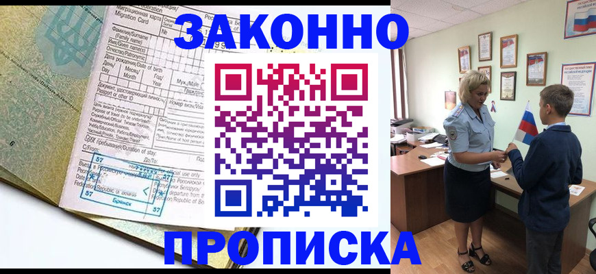 прописка регистрация в Курской области