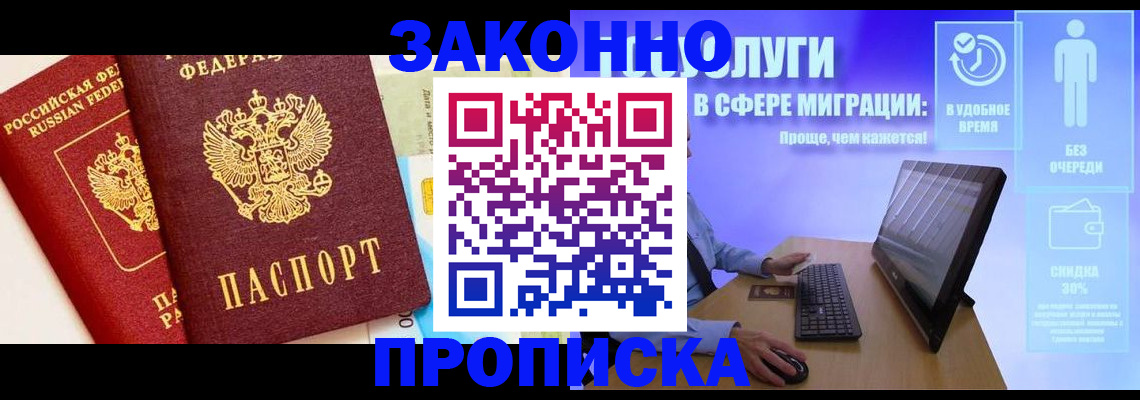 прописка для кредита в Курской области